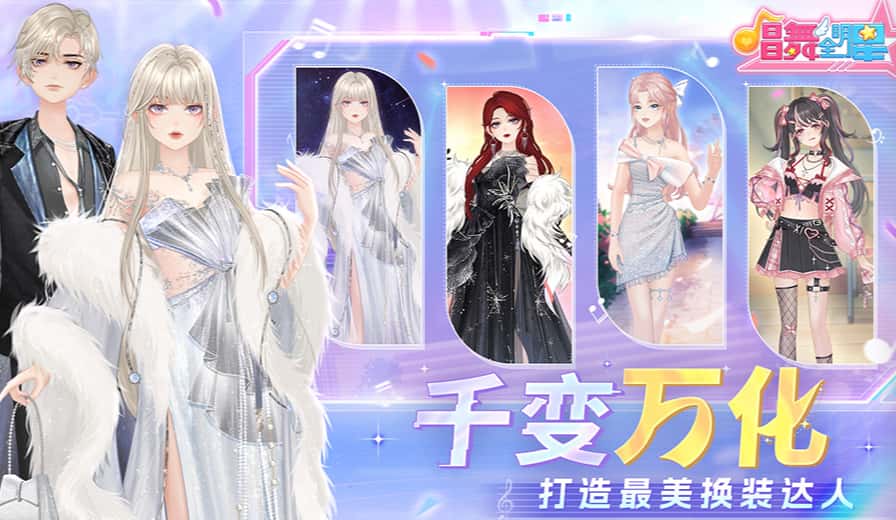 唱舞全明星游戏实机截图4