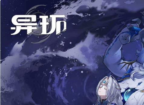 异环