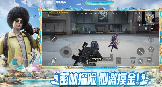 和平精英游戏实机截图2