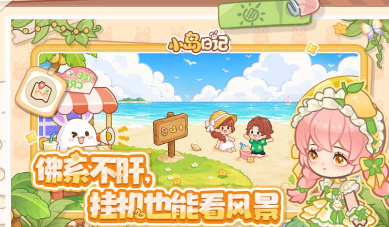 小岛日记游戏实机截图4