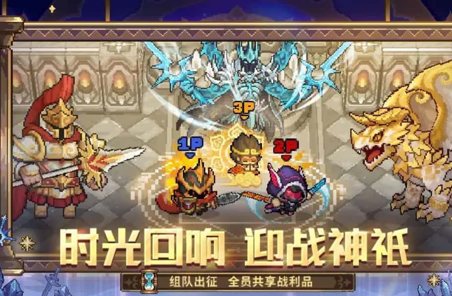元气骑士前传游戏实机截图1