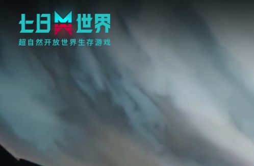 七日世界游戏图片