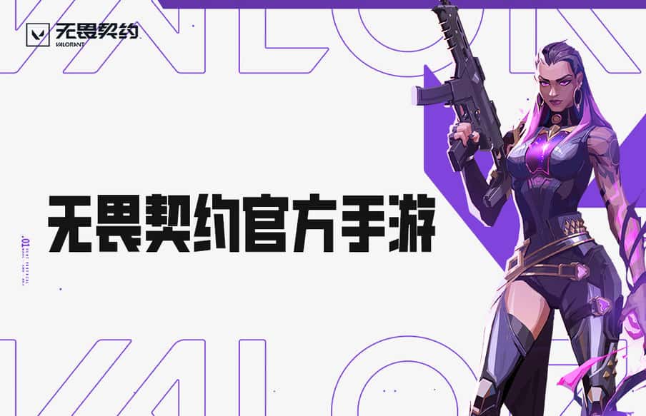 无畏契约：源能行动
