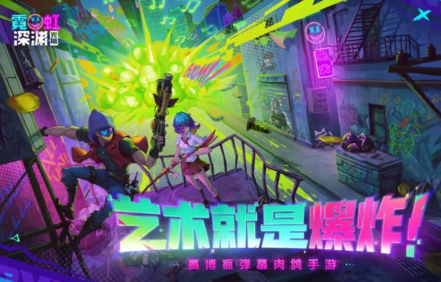 霓虹深渊：无限游戏实机截图3