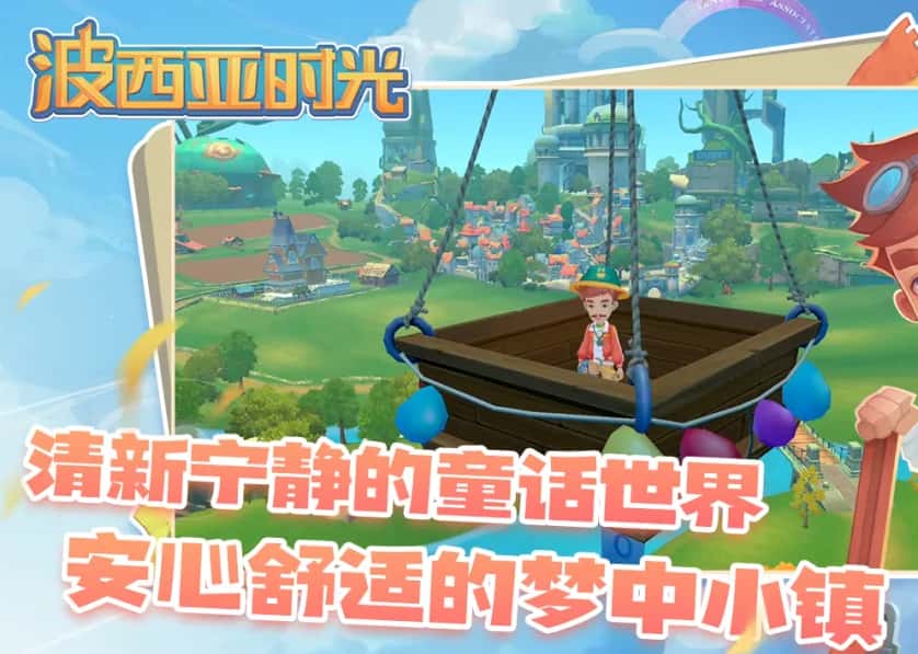 波西亚时光（移动版）游戏实机截图4