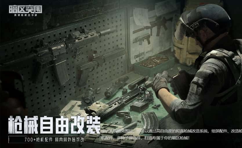 暗区突围游戏实机截图4