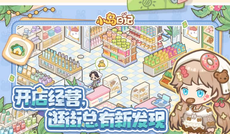 小岛日记游戏实机截图2