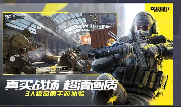 使命召唤手游游戏实机截图1