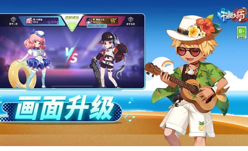 节奏大师游戏实机截图1