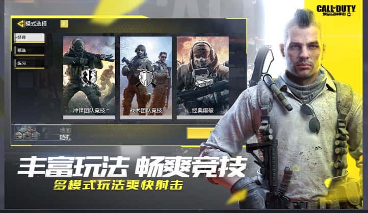 使命召唤手游游戏实机截图4