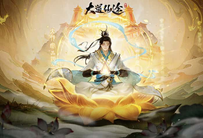 大道仙途游戏实机截图2