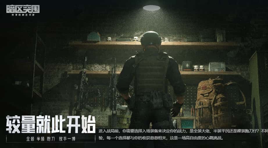 暗区突围游戏实机截图2
