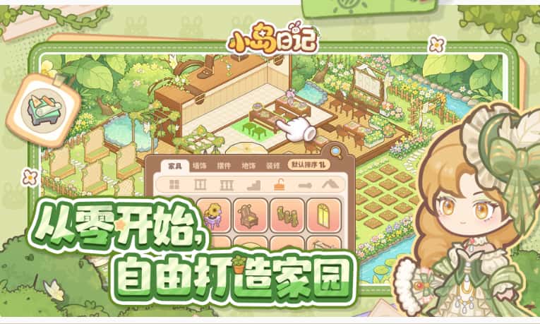 小岛日记游戏实机截图1