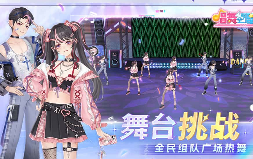 唱舞全明星游戏实机截图4