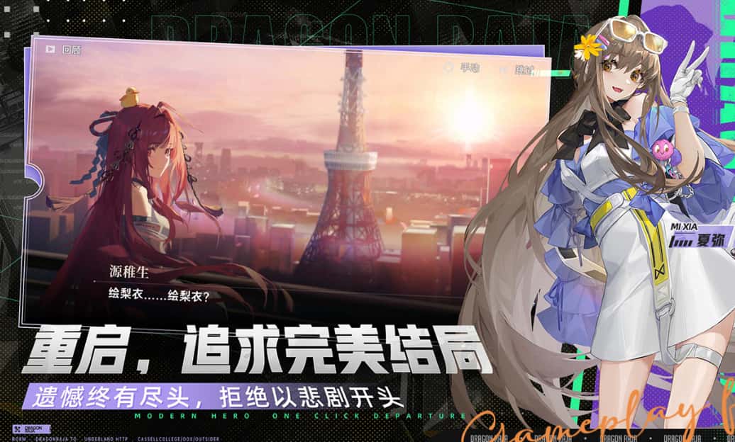 龙族：卡塞尔之门游戏实机截图4