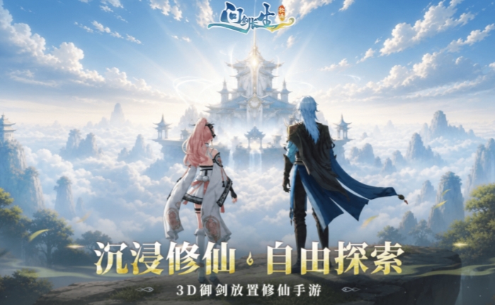 问剑长生游戏实机截图1