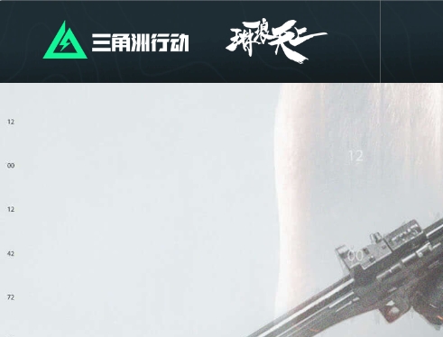 三角洲行动
