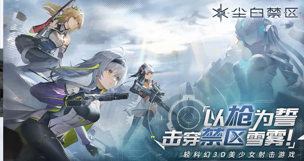 尘白禁区游戏实机截图1