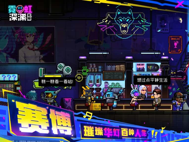 霓虹深渊：无限游戏实机截图4