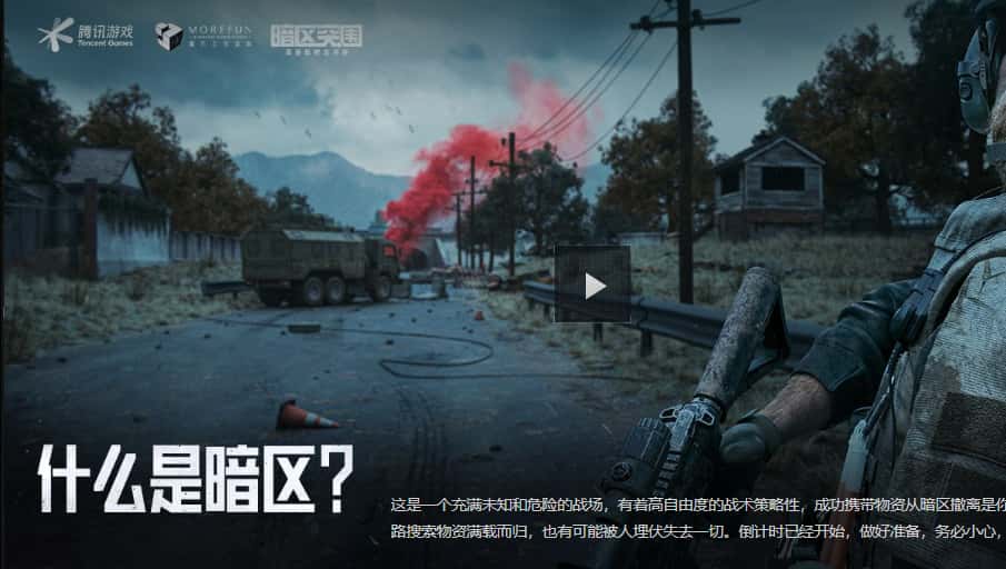 暗区突围游戏实机截图1