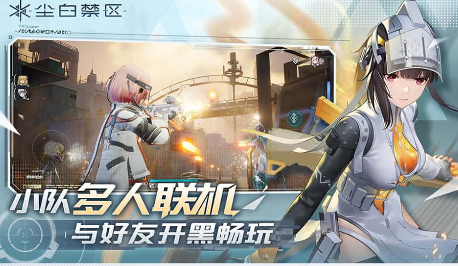尘白禁区游戏实机截图4