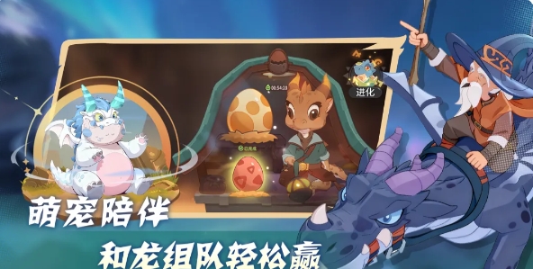 驯龙之旅游戏实机截图4