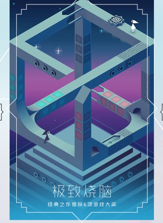 纪念碑谷游戏实机截图1
