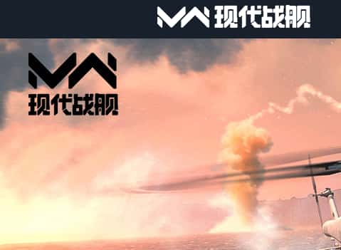 现代战舰游戏图片
