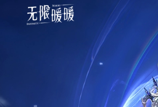 无限暖暖游戏图片