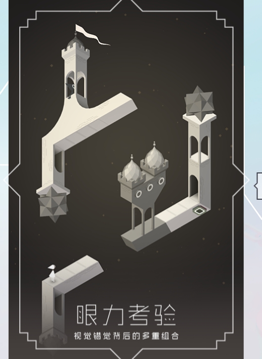 纪念碑谷游戏实机截图2