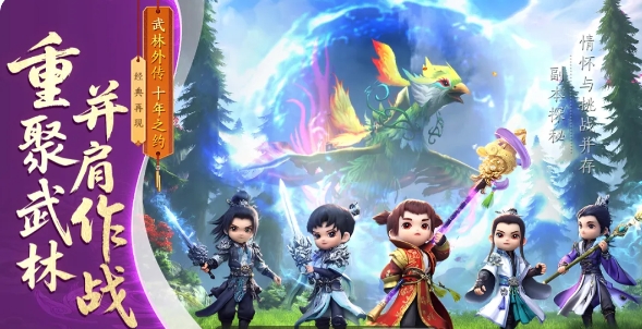 武林外传：十年之约游戏实机截图4