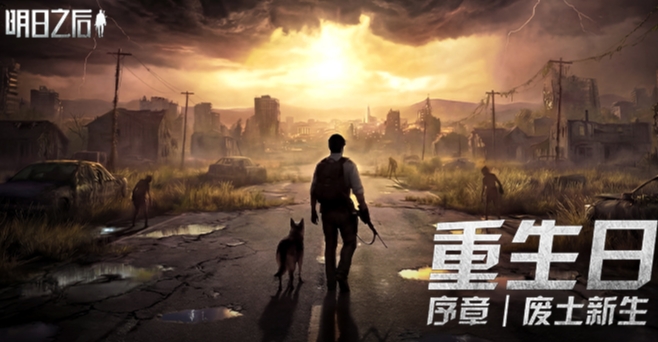 明日之后游戏实机截图3