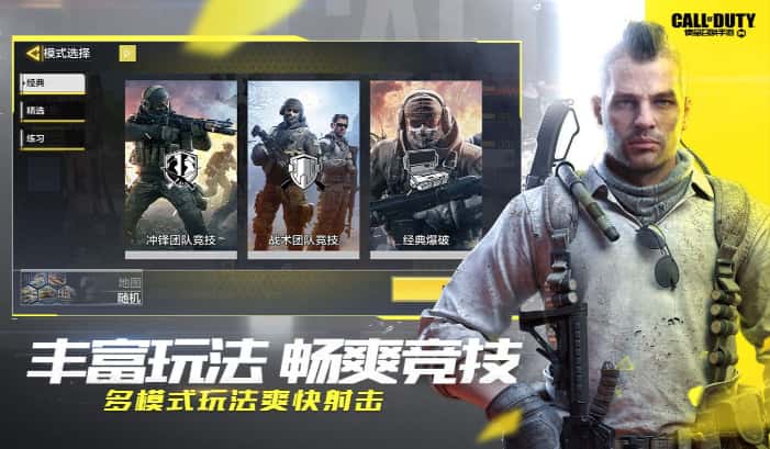 使命召唤手游游戏实机截图3