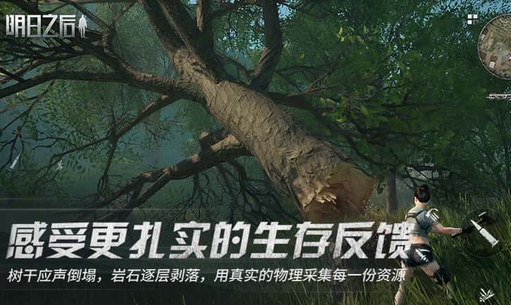明日之后游戏实机截图4