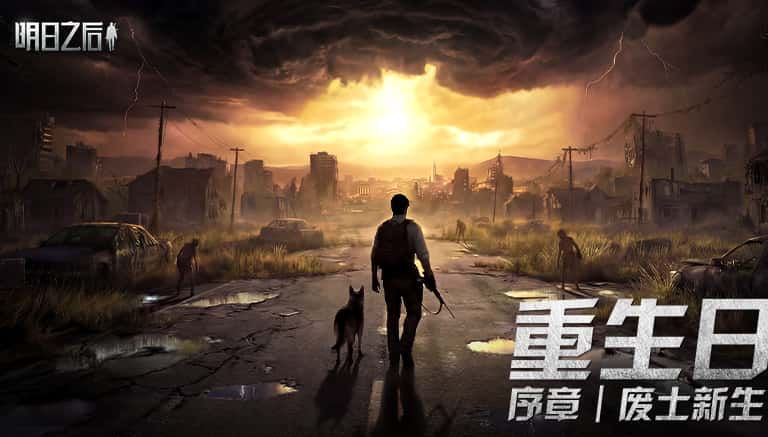 明日之后游戏实机截图1