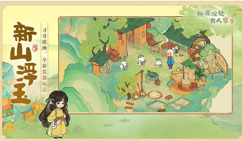 桃源深处有人家游戏实机截图1