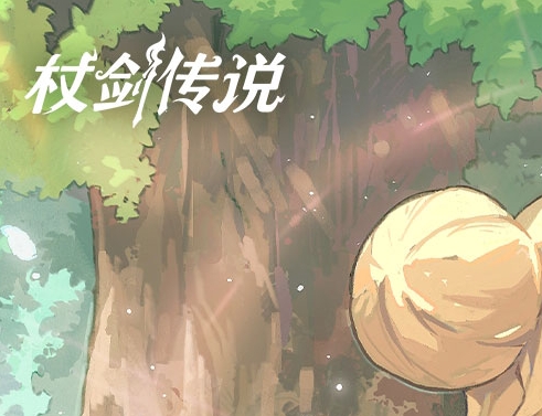 杖剑传说游戏图片