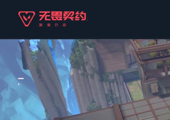 无畏契约：源能行动游戏图片