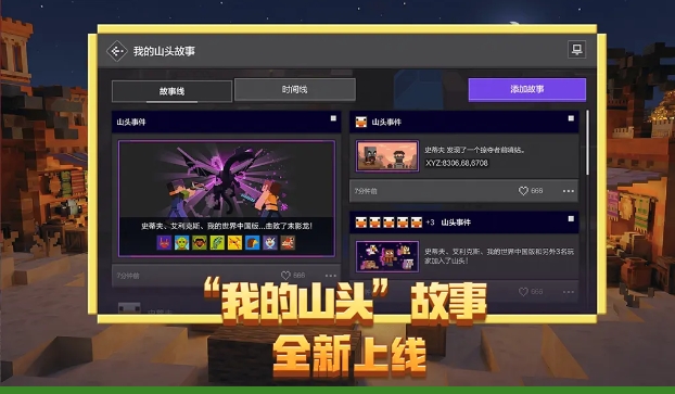 我的世界：移动版游戏实机截图4
