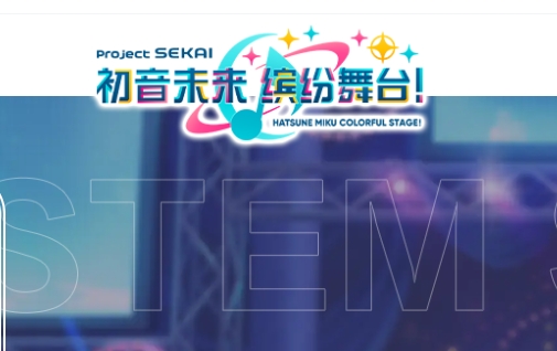 初音未来：缤纷舞台