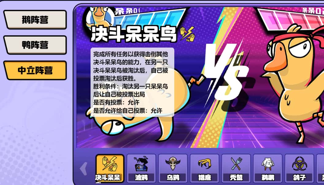 鹅鸭杀游戏实机截图1