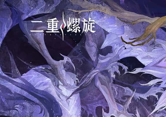 二重螺旋游戏图片
