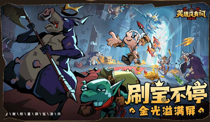 英雄没有闪游戏实机截图3