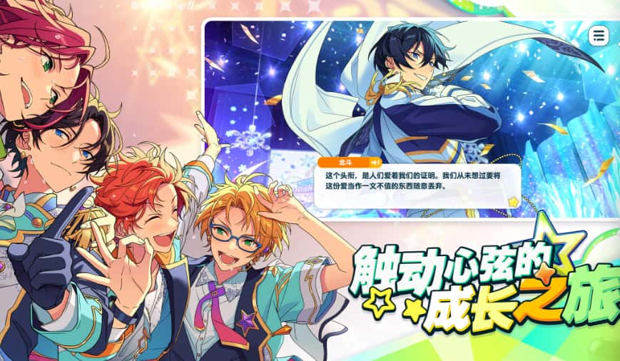 偶像梦幻祭2游戏实机截图1