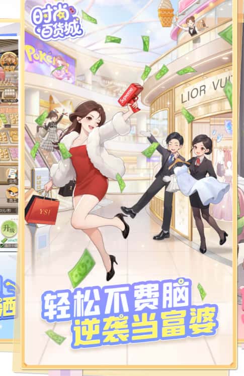 时尚百货城游戏实机截图1