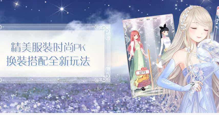 奇迹暖暖游戏实机截图2
