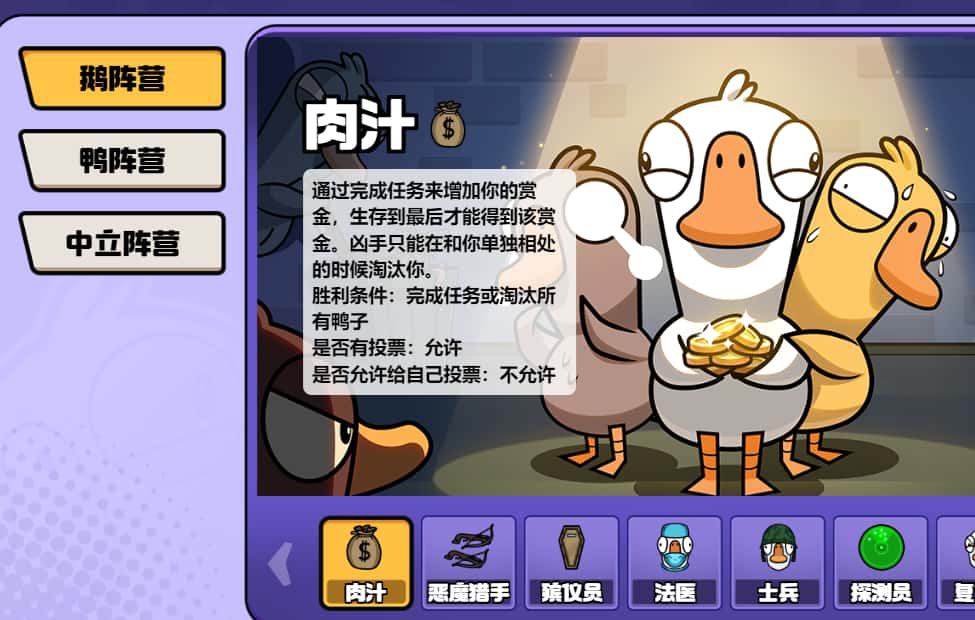 鹅鸭杀游戏实机截图3