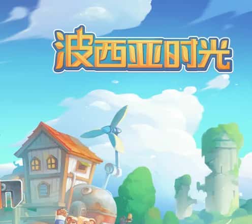  波西亚时光（移动版）游戏图片