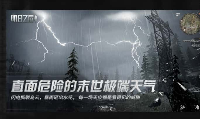 明日之后游戏实机截图2