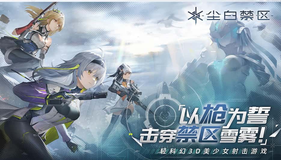 尘白禁区游戏实机截图4